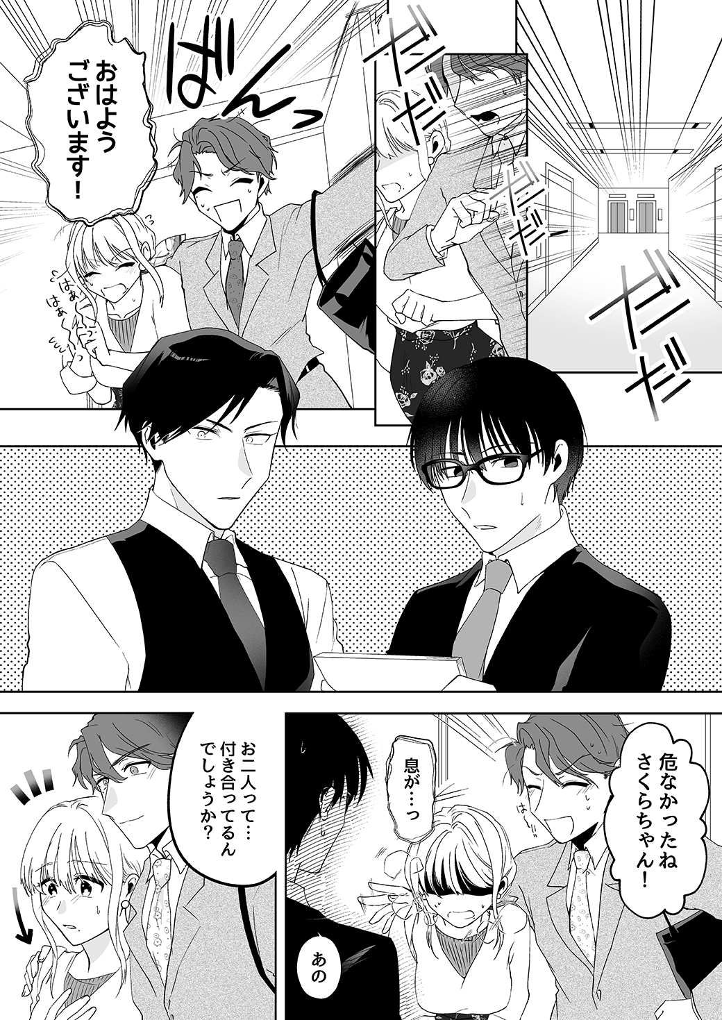 作って、試して、愛されて　9話