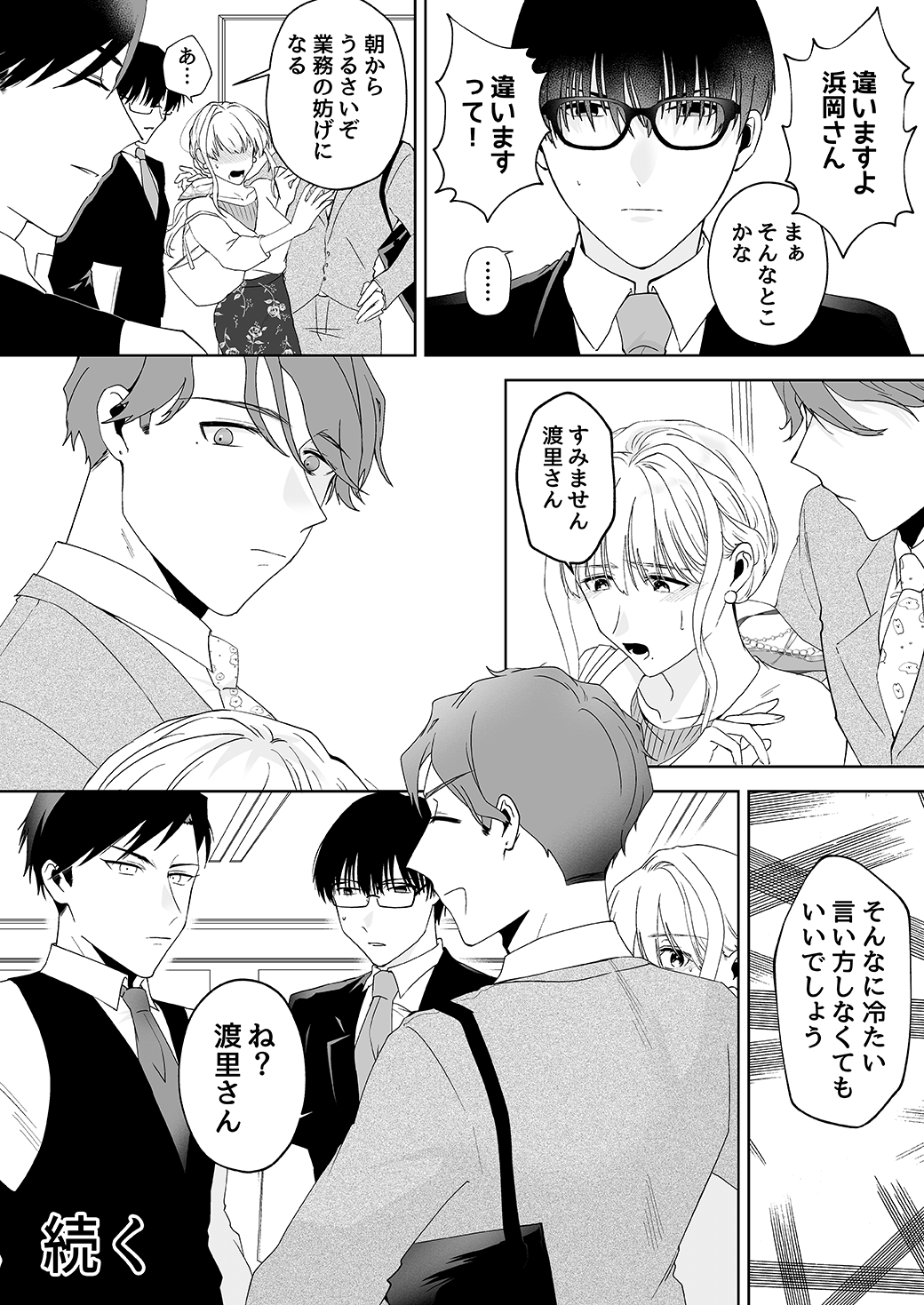 作って、試して、愛されて　9話