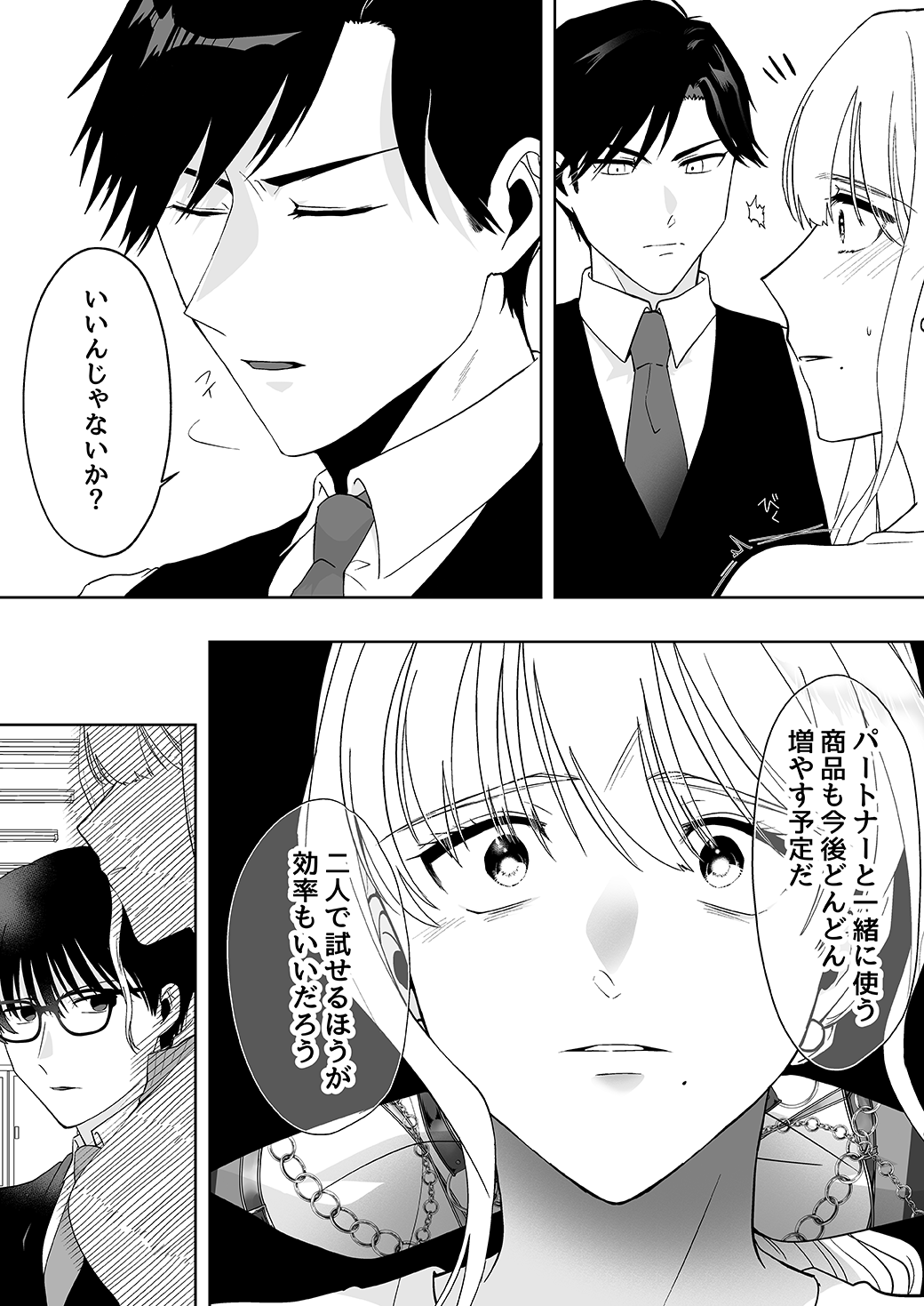 作って、試して、愛されて　10話
