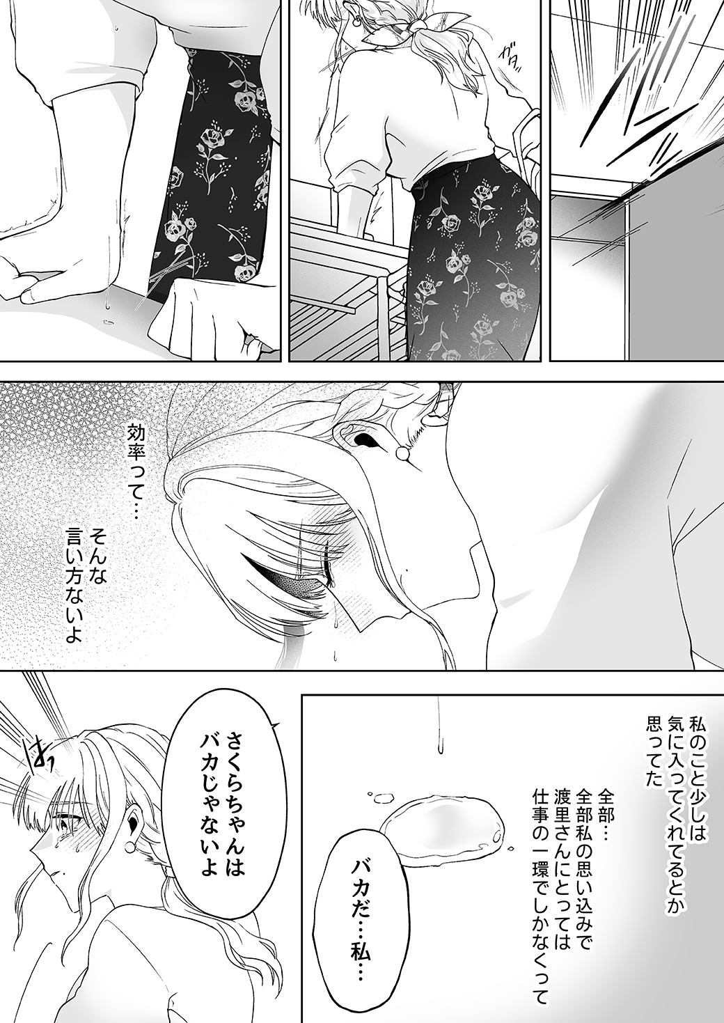 作って、試して、愛されて　10話