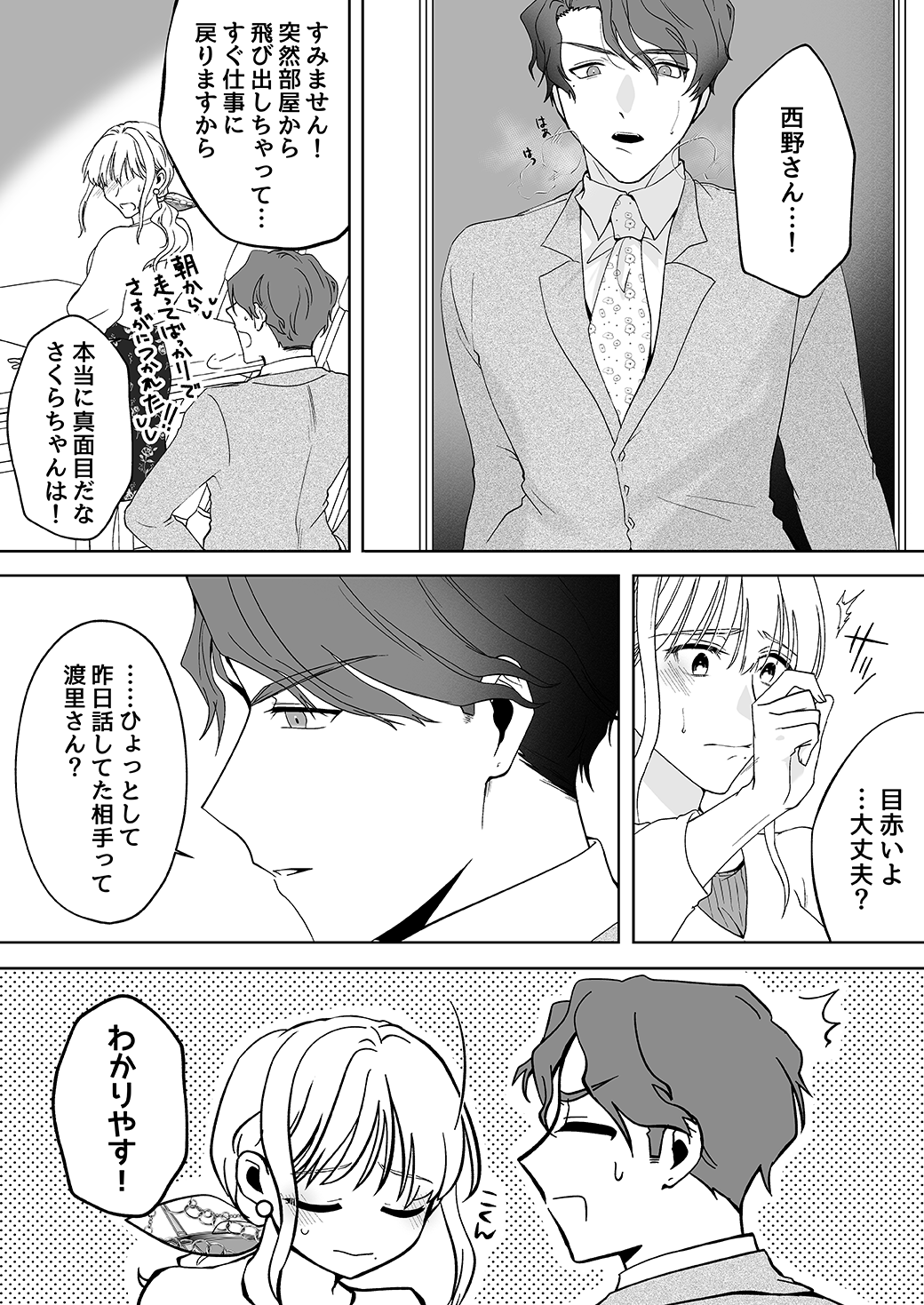 作って、試して、愛されて　10話