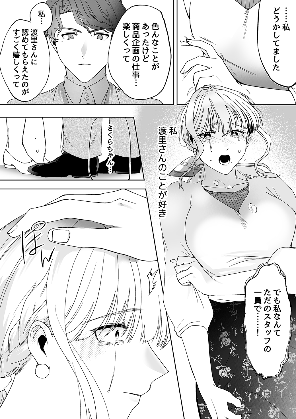 作って、試して、愛されて　10話