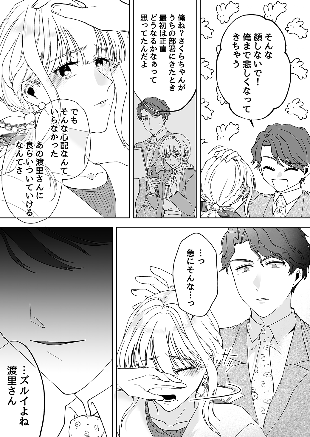 作って、試して、愛されて　10話