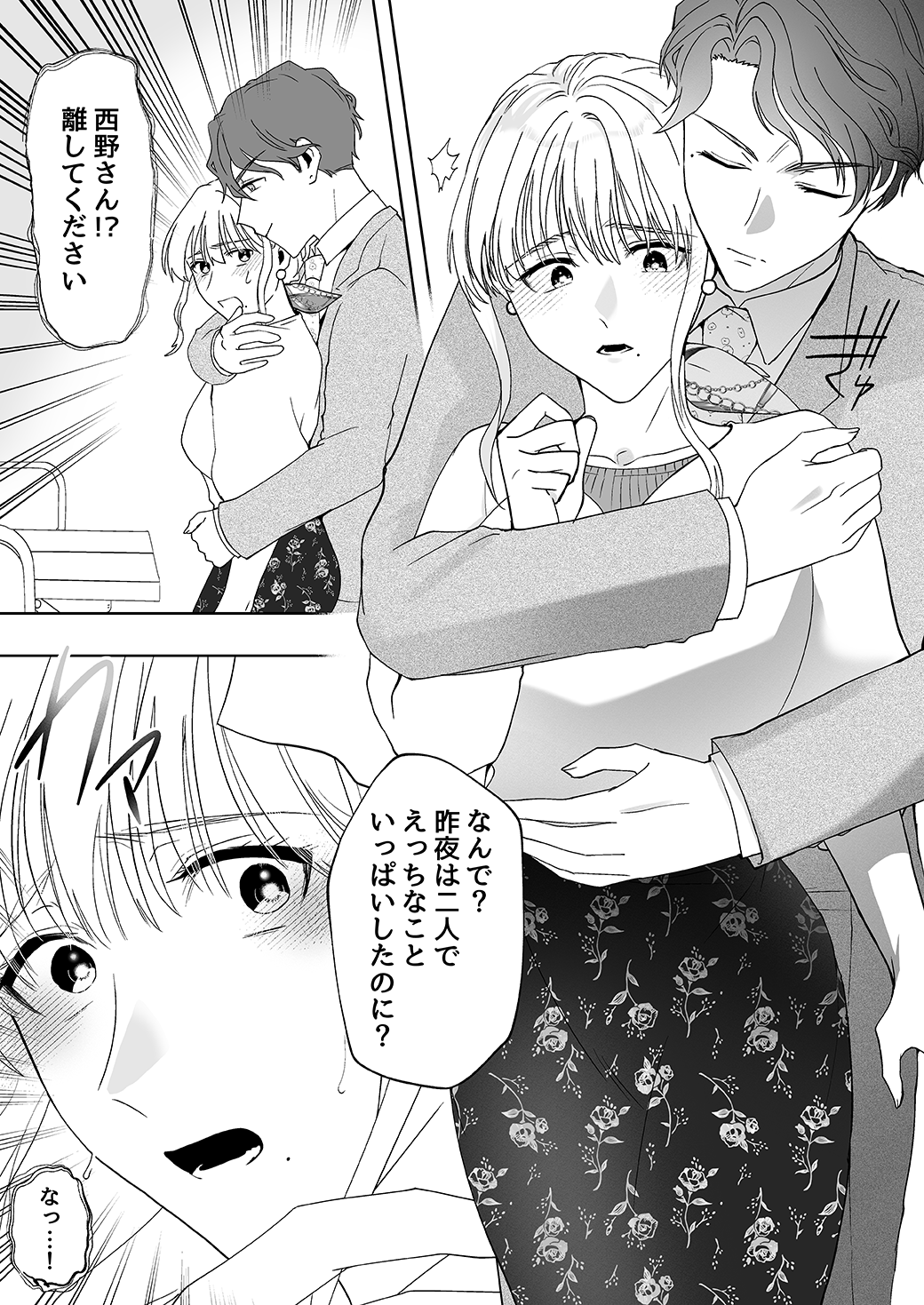 作って、試して、愛されて　10話