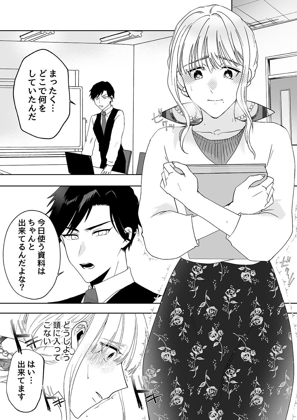 作って、試して、愛されて　10話