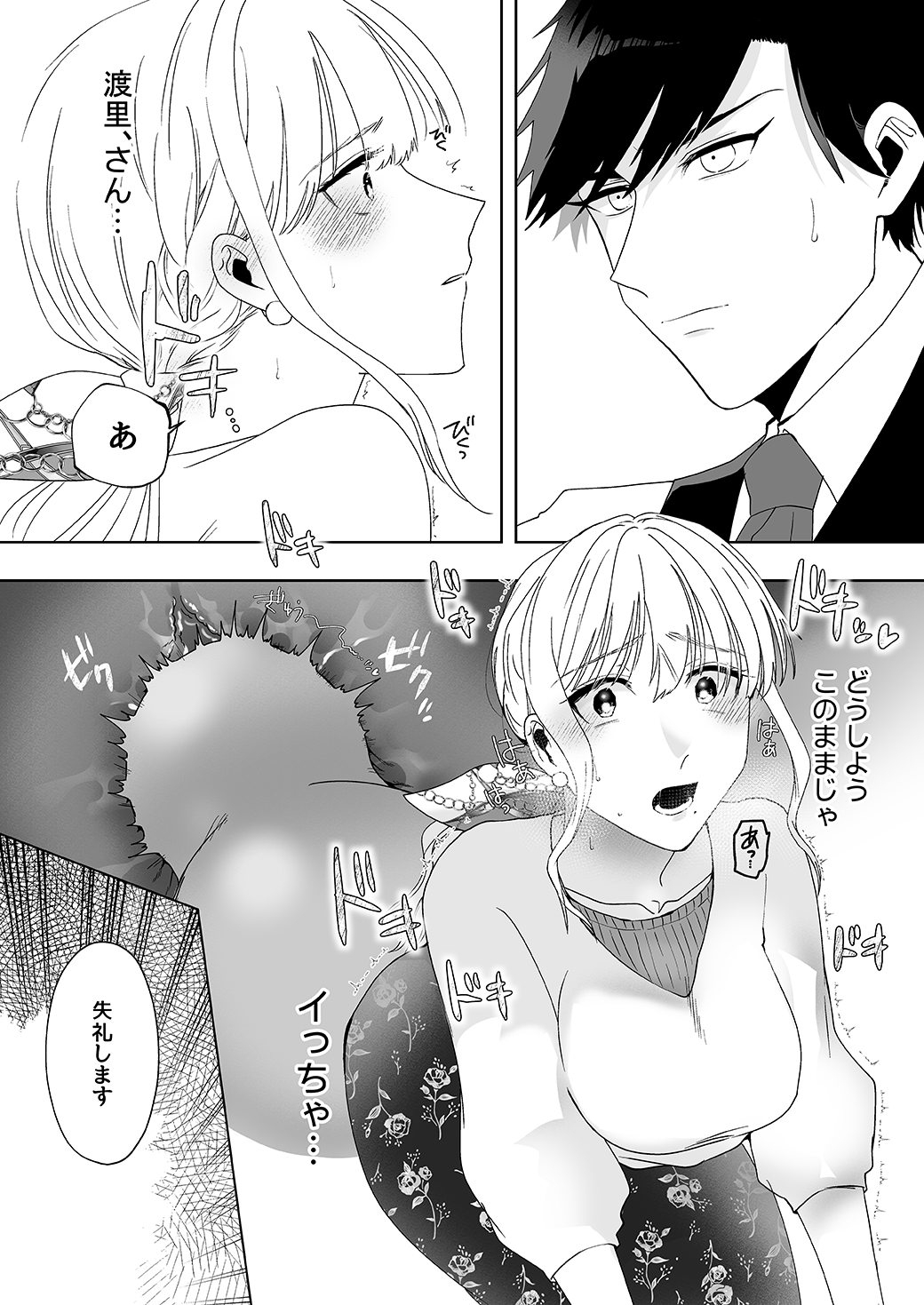 作って、試して、愛されて　10話