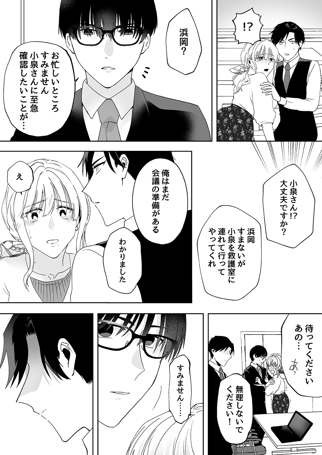 作って、試して、愛されて　10話