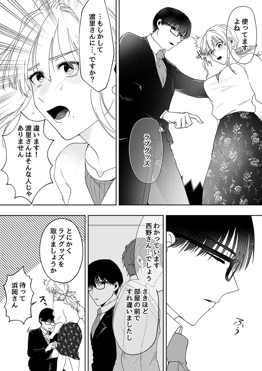 作って、試して、愛されて　11話
