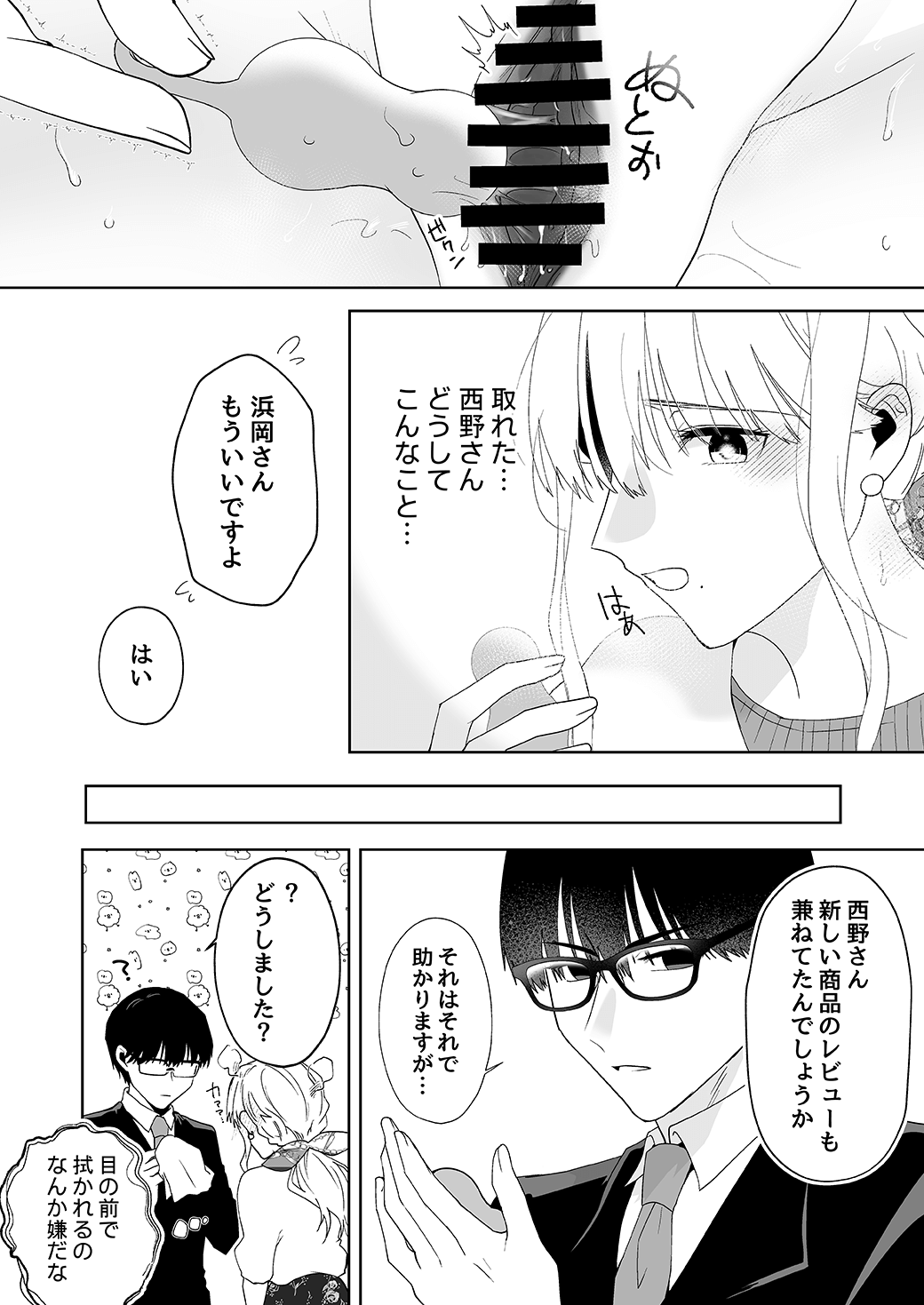 作って、試して、愛されて　11話