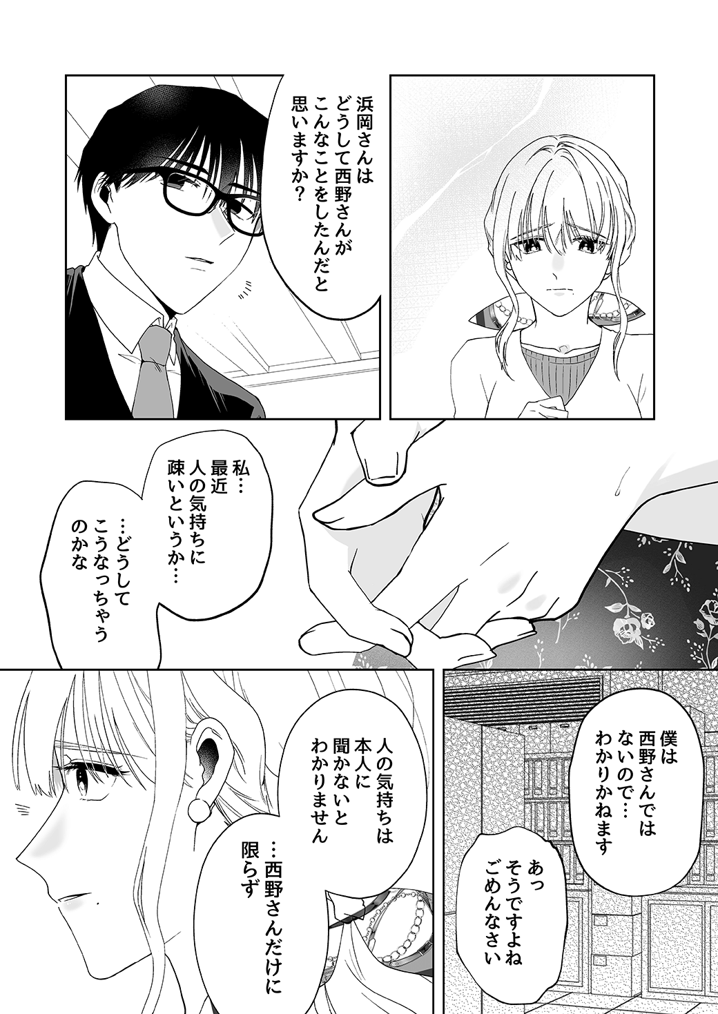作って、試して、愛されて　11話