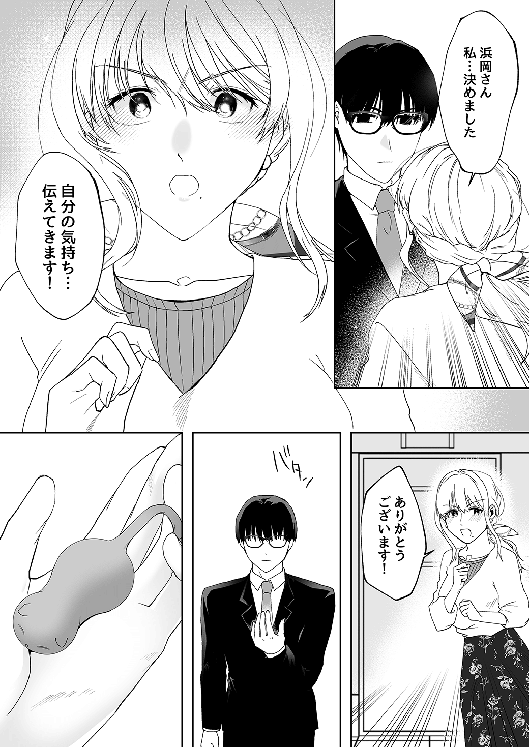 作って、試して、愛されて　11話