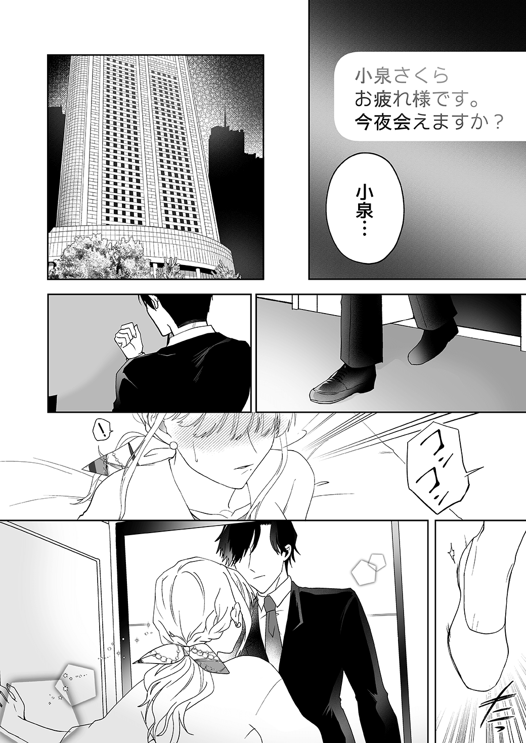作って、試して、愛されて　11話