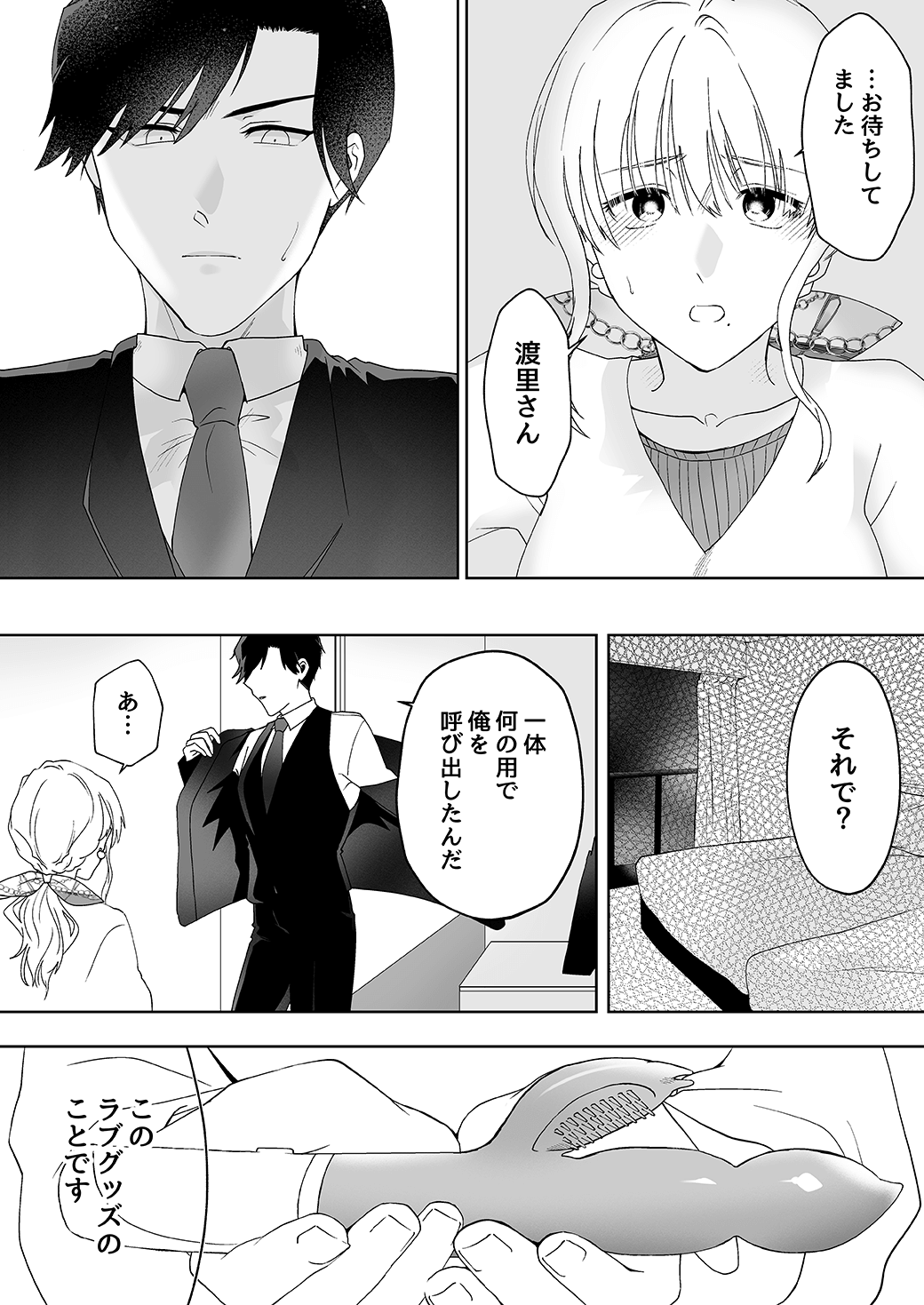 作って、試して、愛されて　11話
