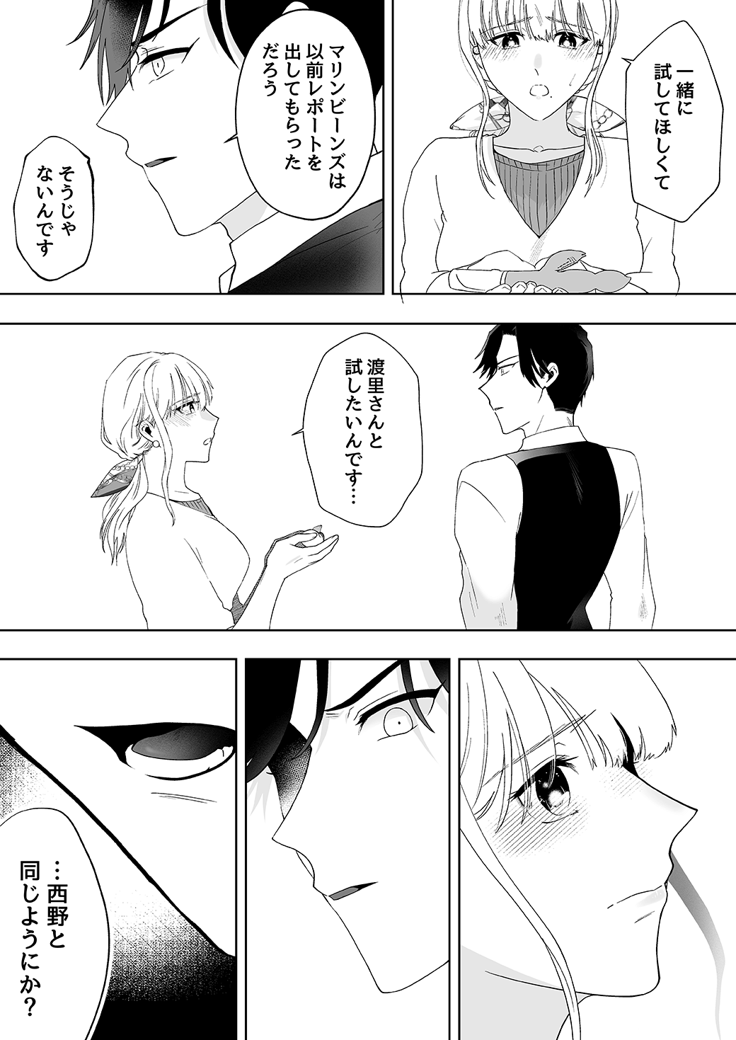 作って、試して、愛されて　11話