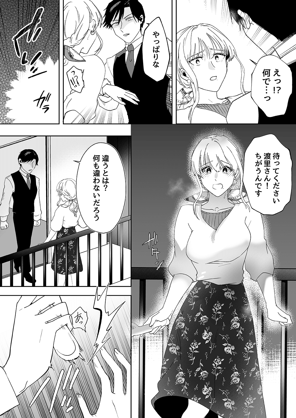 作って、試して、愛されて　11話