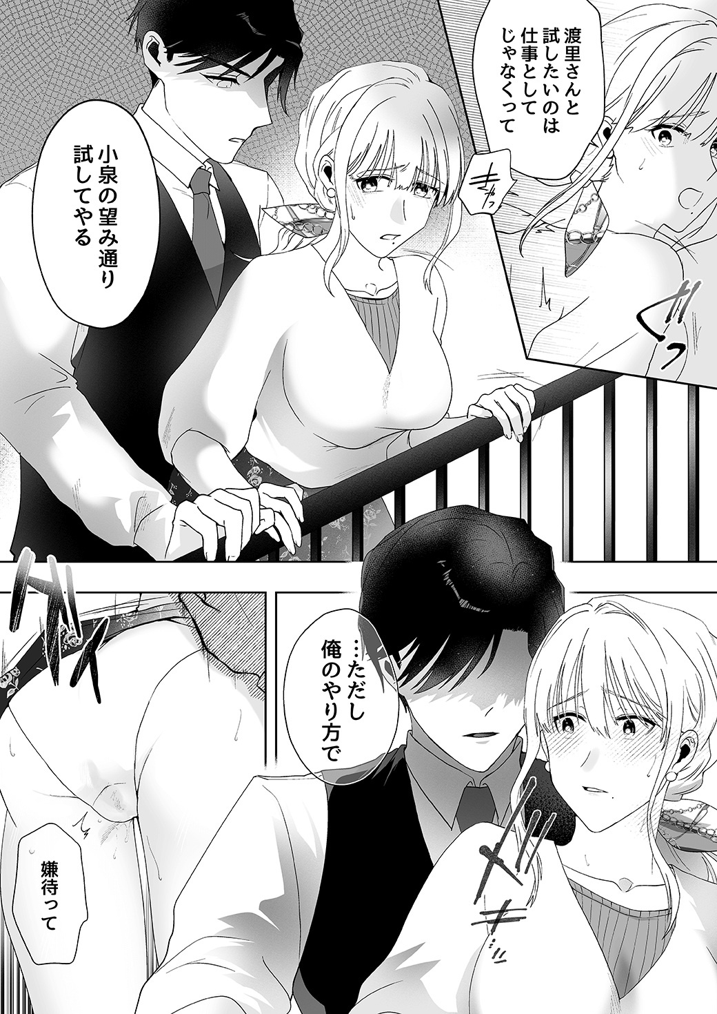 作って、試して、愛されて　11話