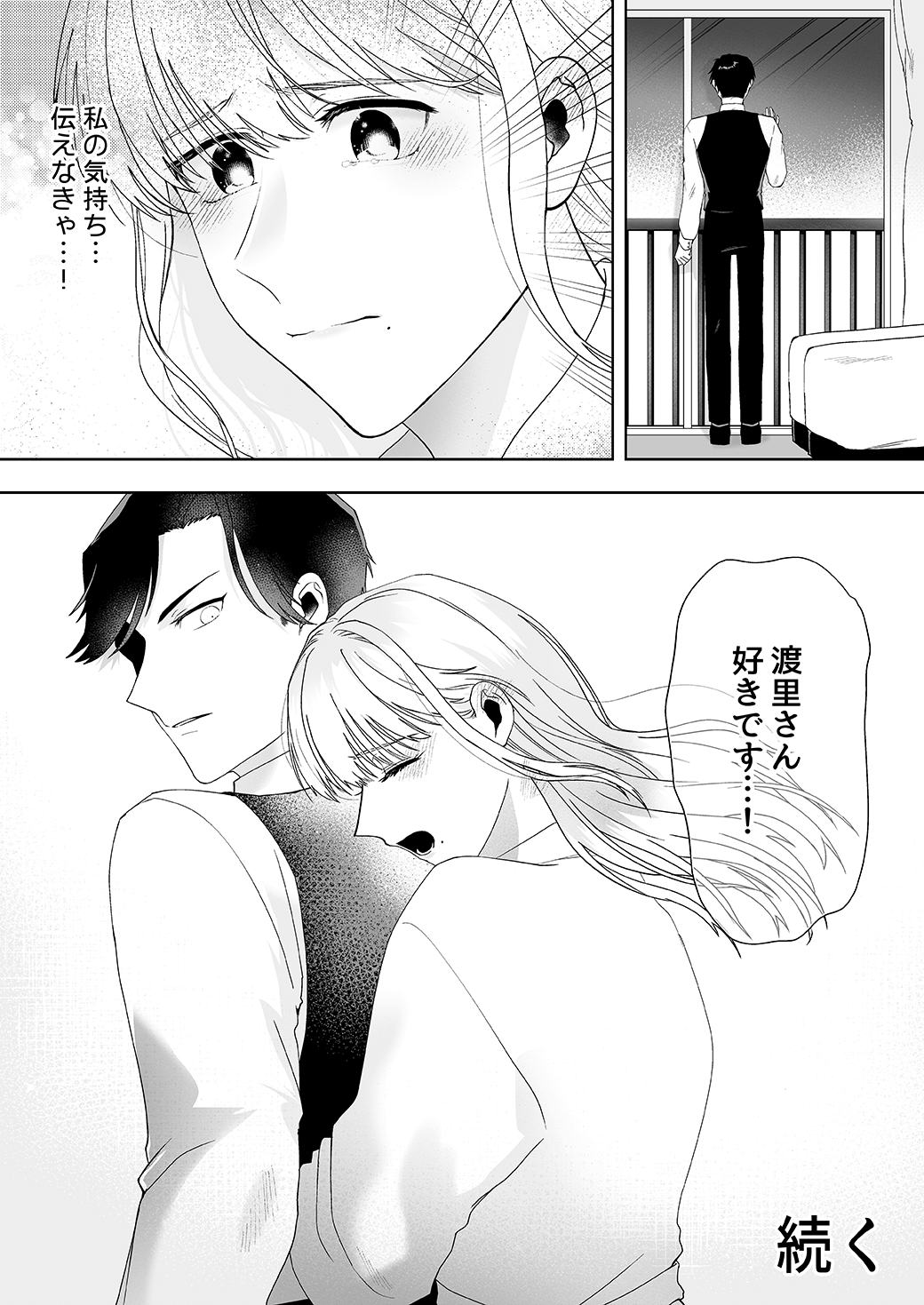 作って、試して、愛されて　11話