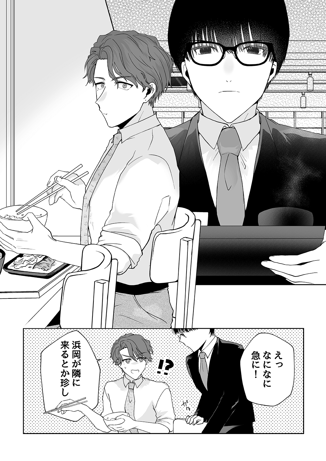 作って、試して、愛されて　12話