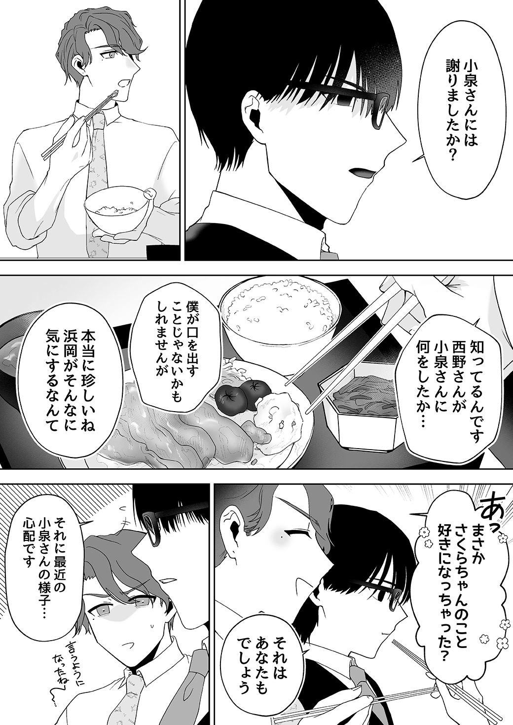 作って、試して、愛されて　12話