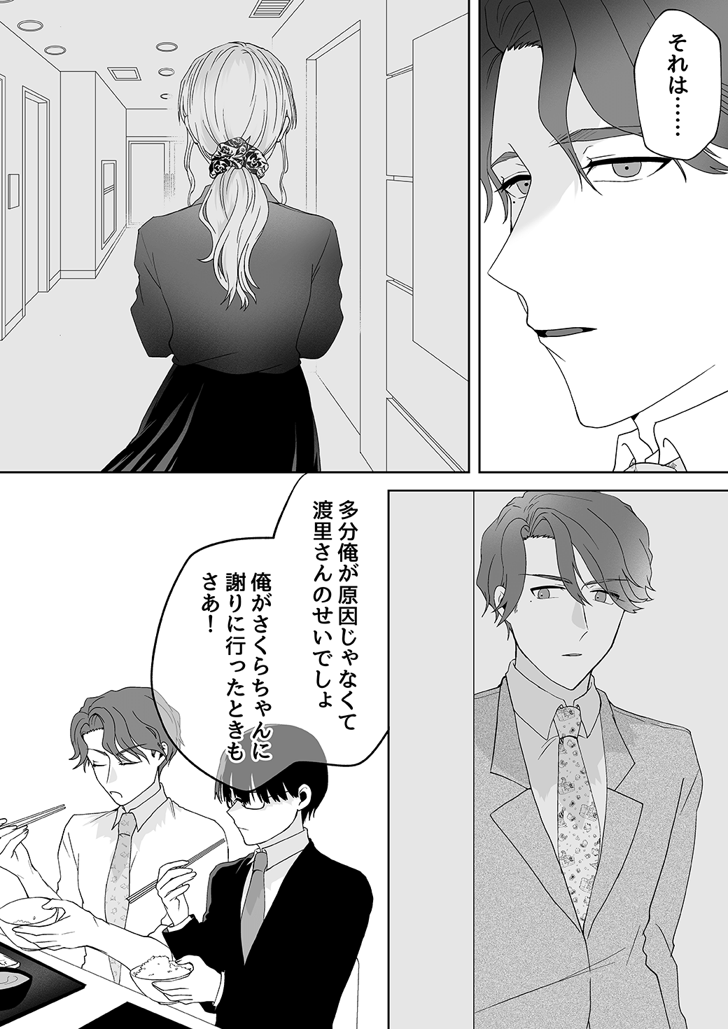 作って、試して、愛されて　12話