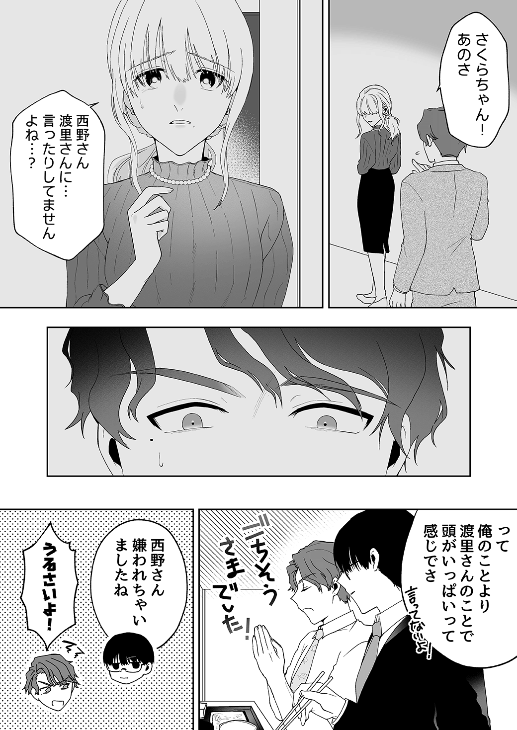 作って、試して、愛されて　12話