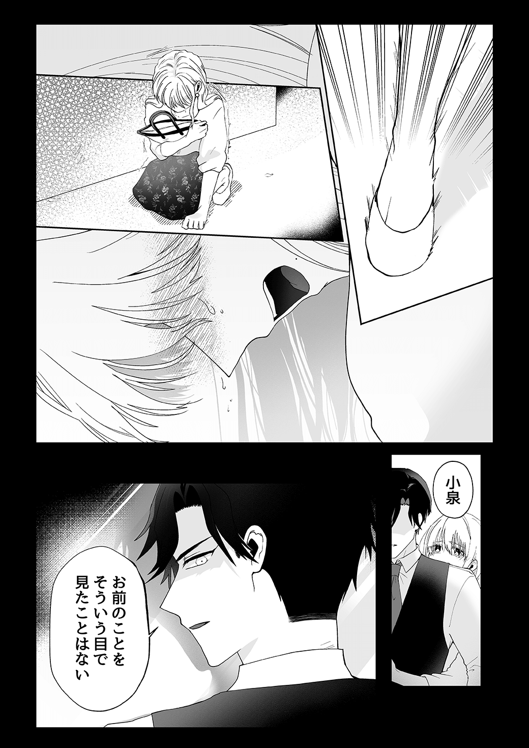 作って、試して、愛されて　12話