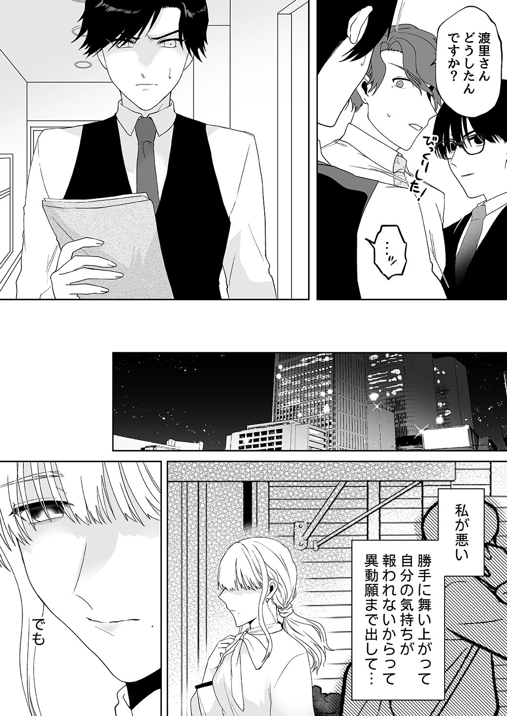 作って、試して、愛されて　12話