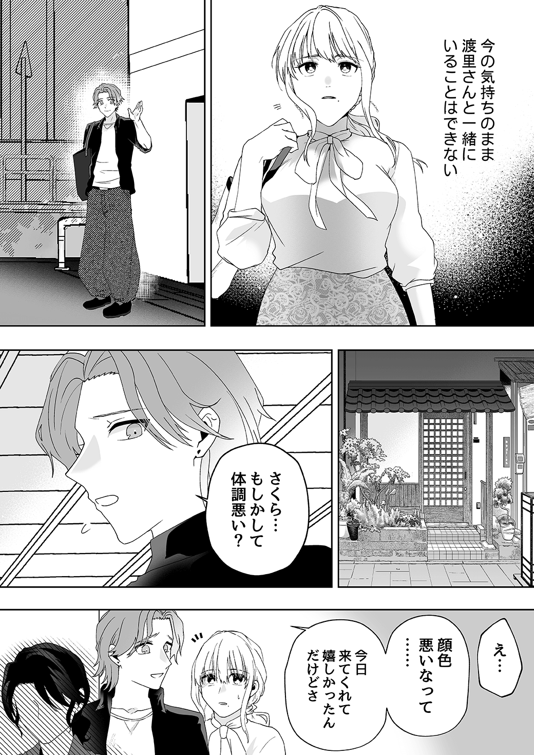 作って、試して、愛されて　12話