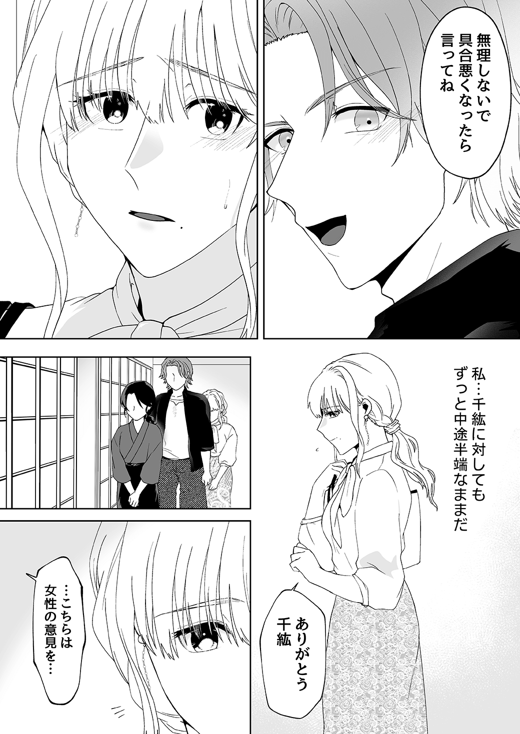 作って、試して、愛されて　12話