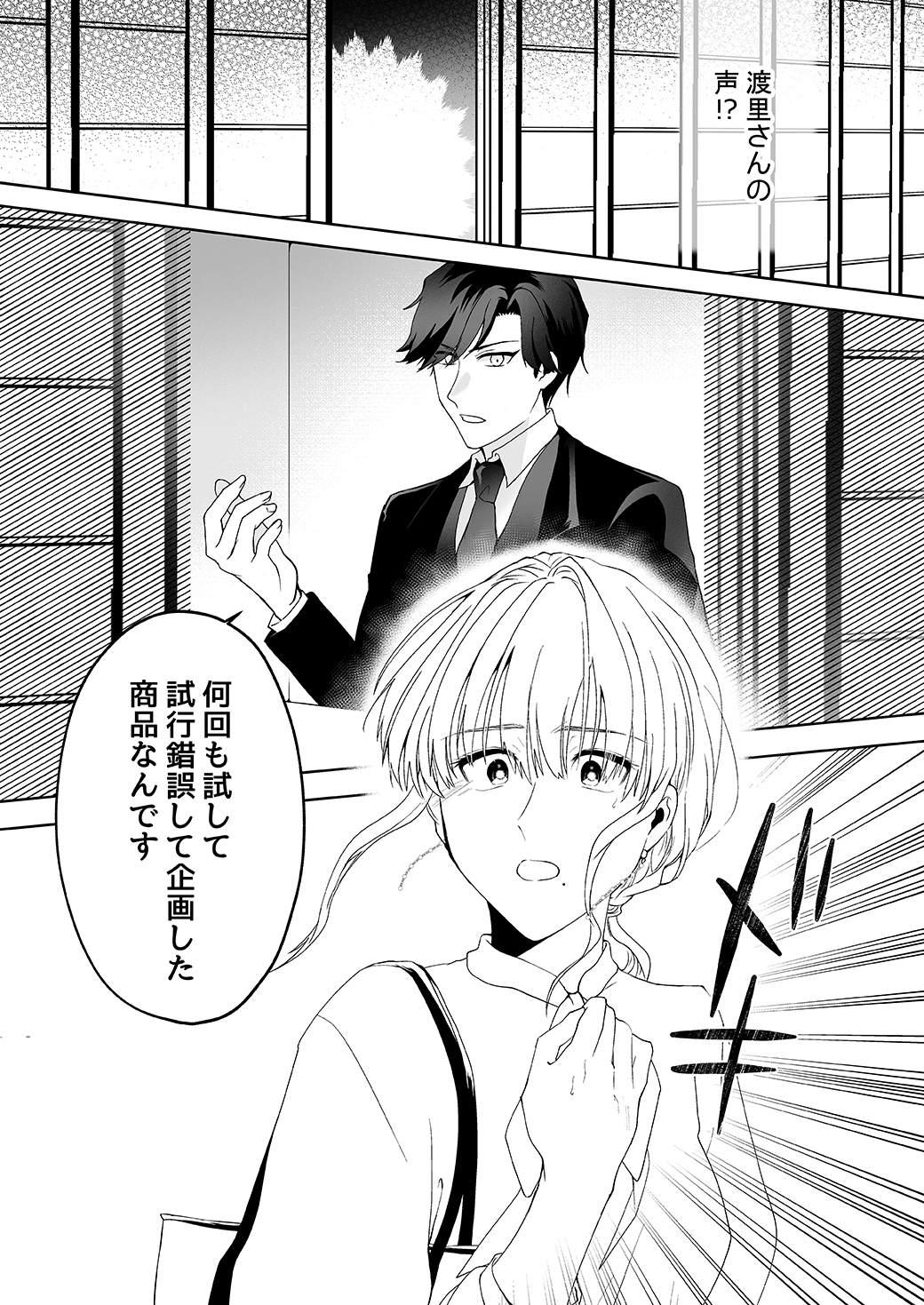 作って、試して、愛されて　12話