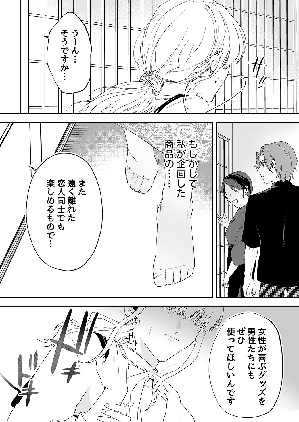 作って、試して、愛されて　12話