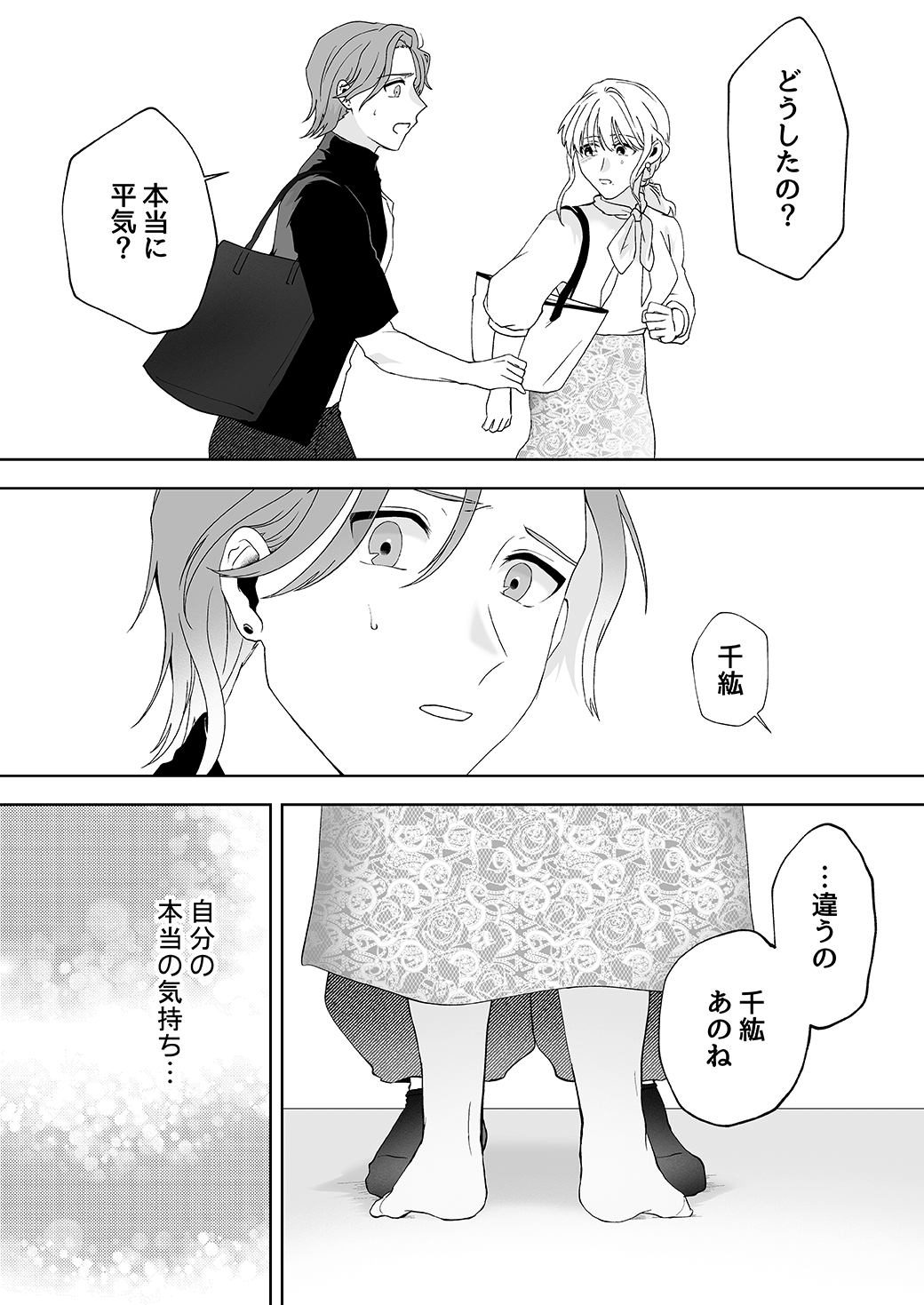 作って、試して、愛されて　12話
