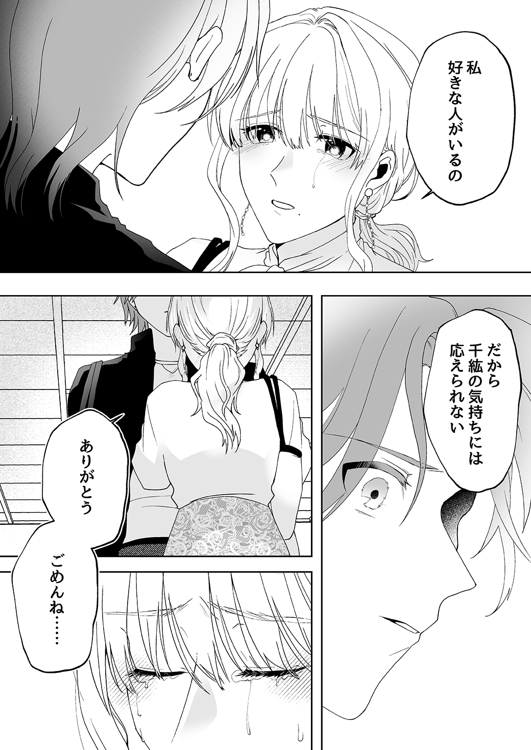 作って、試して、愛されて　12話