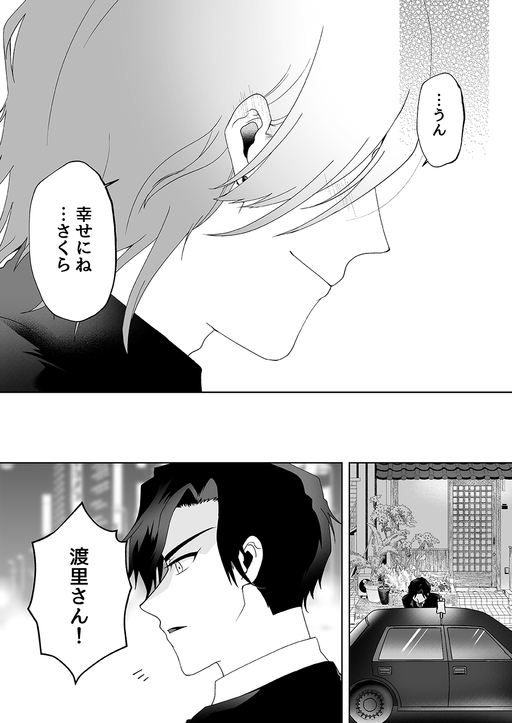 作って、試して、愛されて　12話