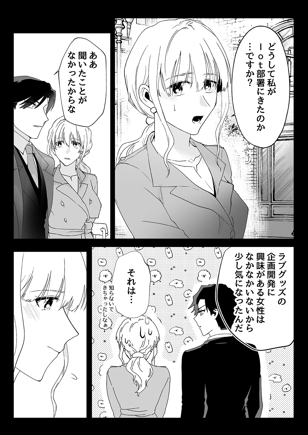 作って、試して、愛されて　13話
