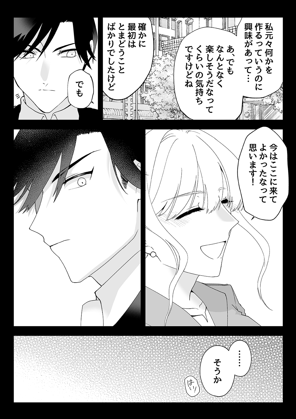 作って、試して、愛されて　13話
