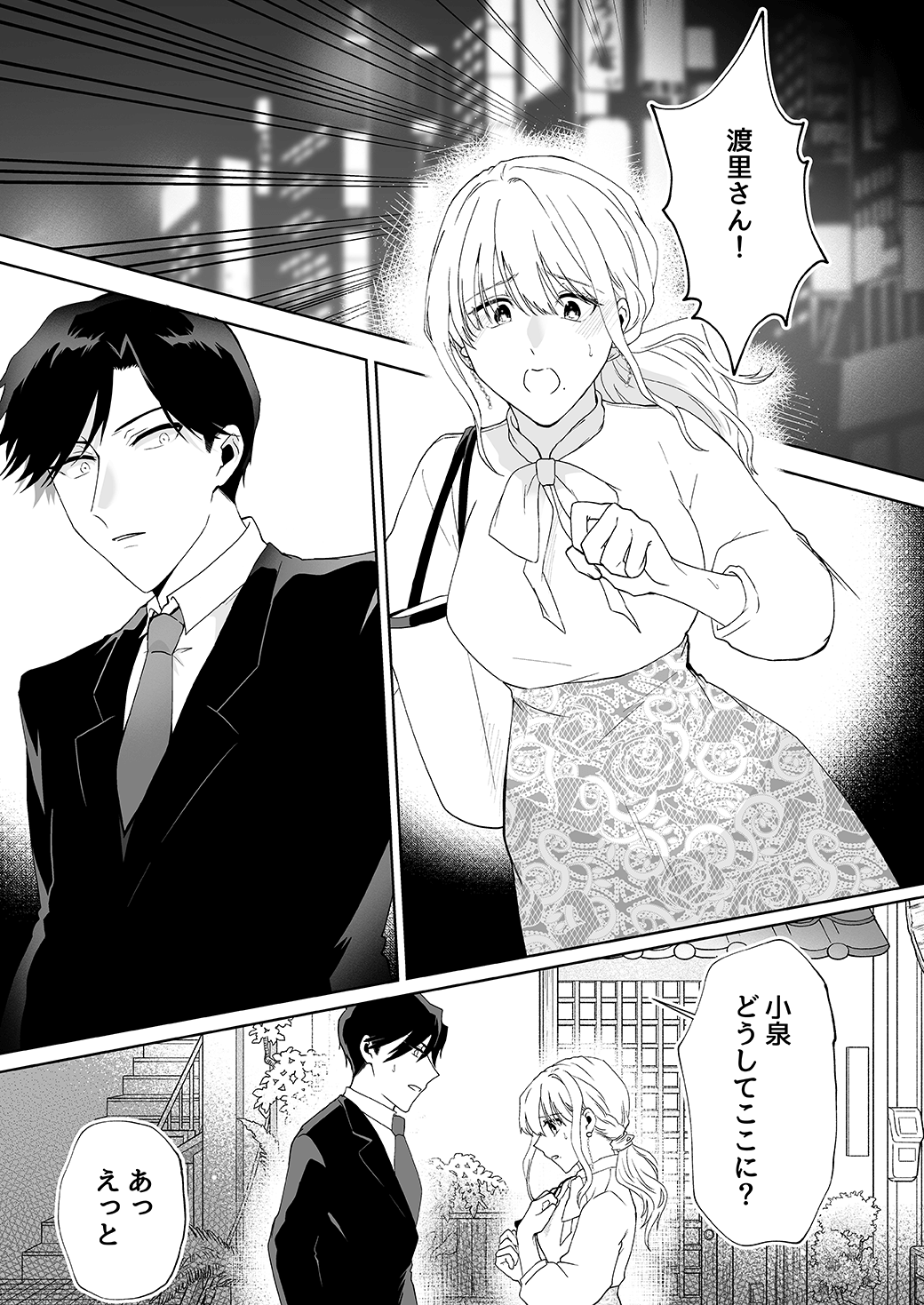 作って、試して、愛されて　13話