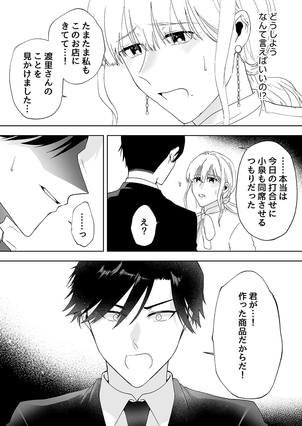 作って、試して、愛されて　13話