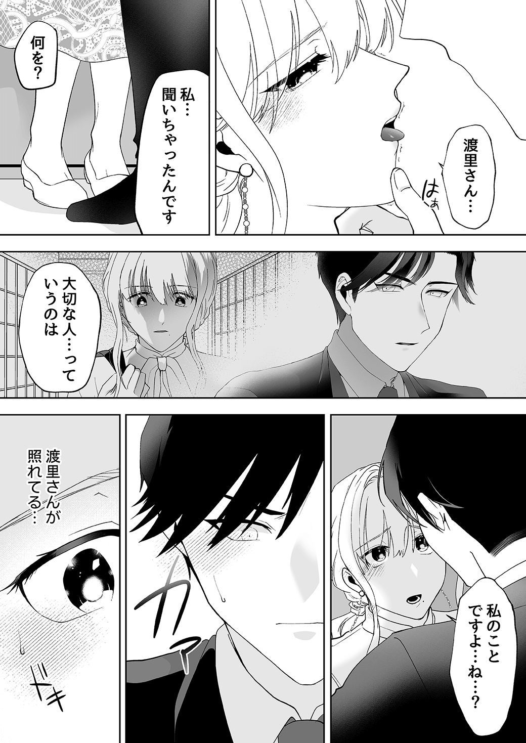 作って、試して、愛されて　13話