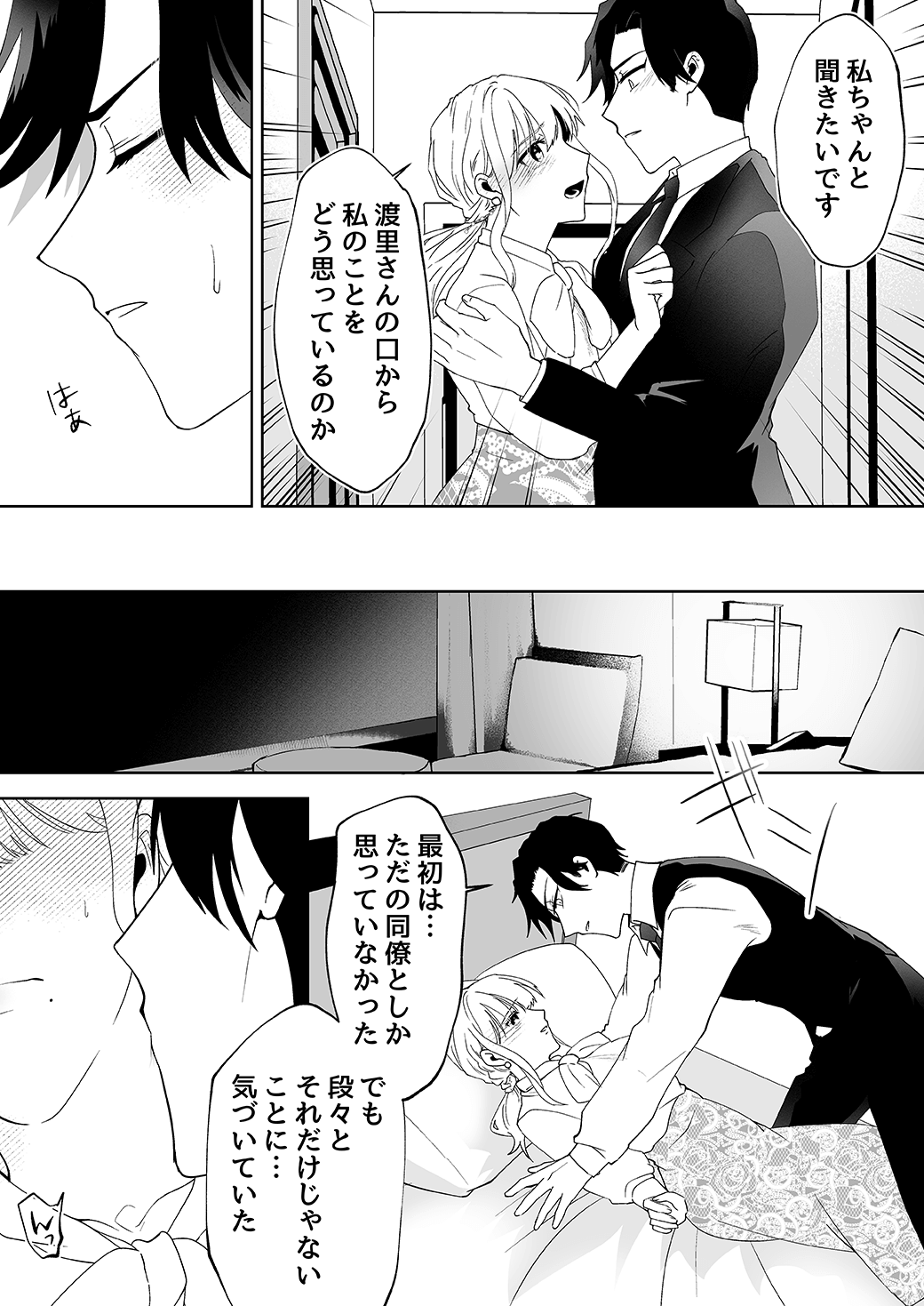 作って、試して、愛されて　13話