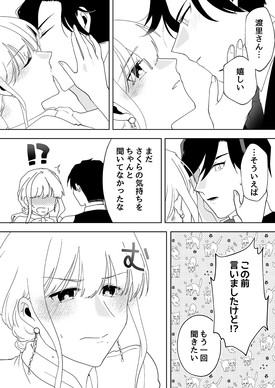 作って、試して、愛されて　13話