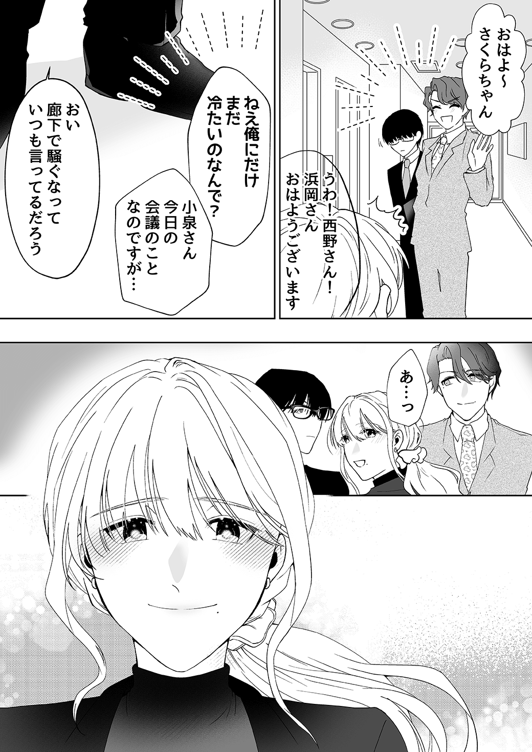 作って、試して、愛されて　13話