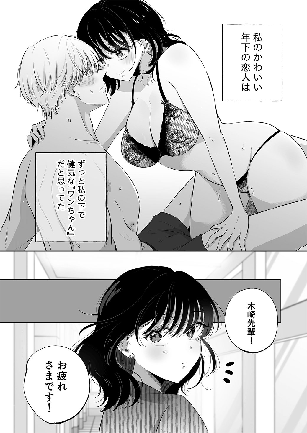 私のことが好きすぎるワンコな彼氏の甘い逆襲
