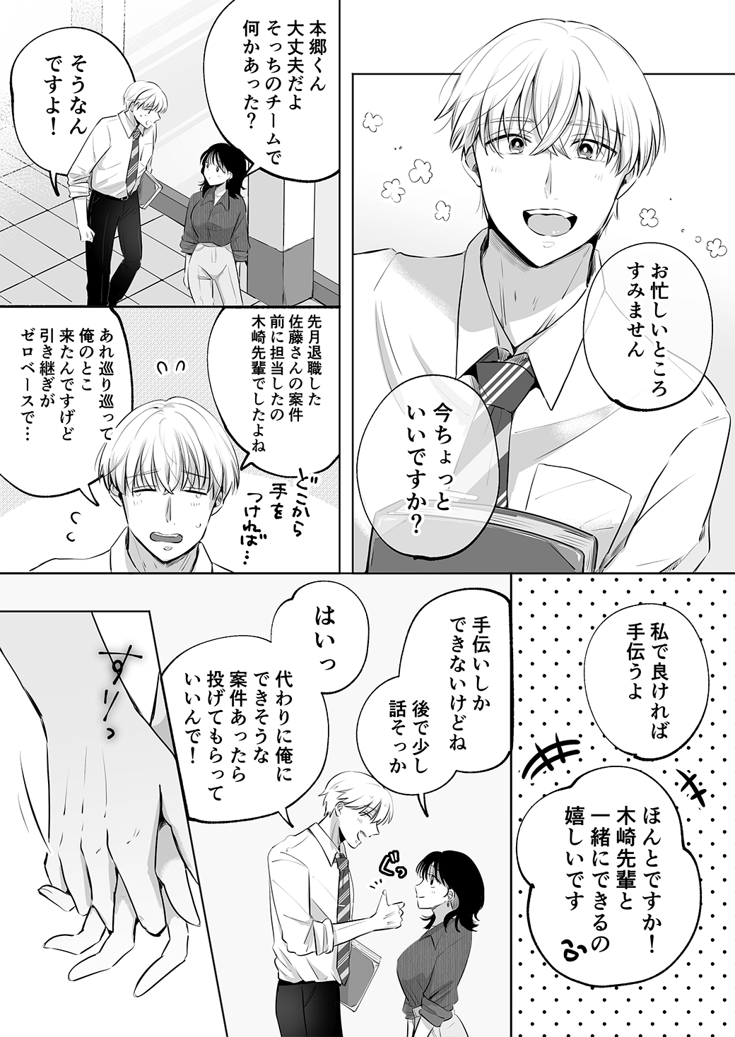 私のことが好きすぎるワンコな彼氏の甘い逆襲