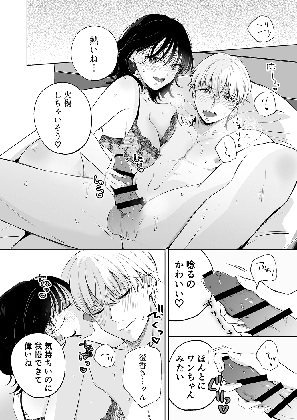 私のことが好きすぎるワンコな彼氏の甘い逆襲