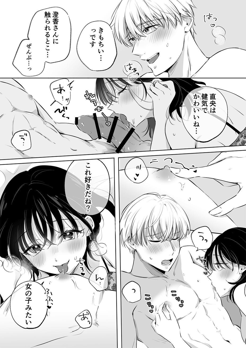 私のことが好きすぎるワンコな彼氏の甘い逆襲