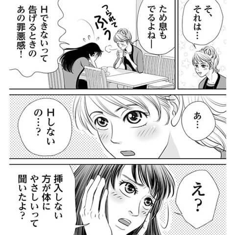 生理中のエッチの仕方がわかる漫画4