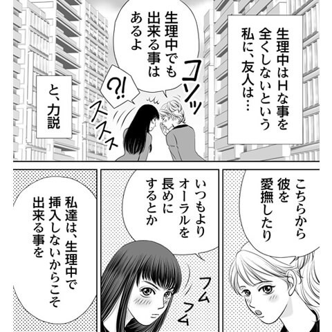 生理中のエッチの仕方がわかる漫画5