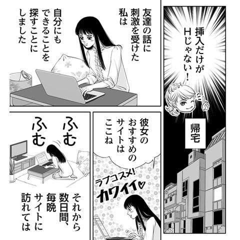 生理中のエッチの仕方がわかる漫画7
