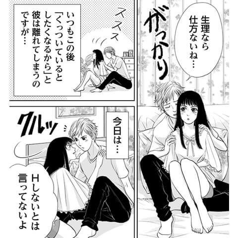 生理中のエッチの仕方がわかる漫画10